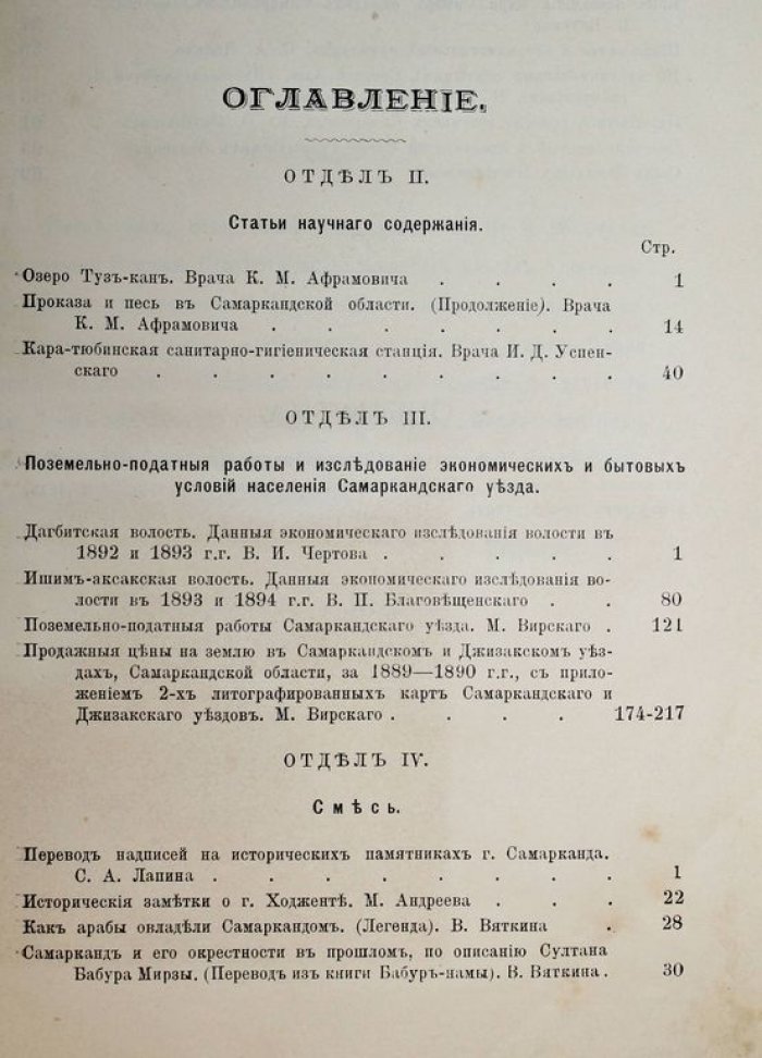 Справочная книжка Самаркандской области на 1896 г. Вып. IV.