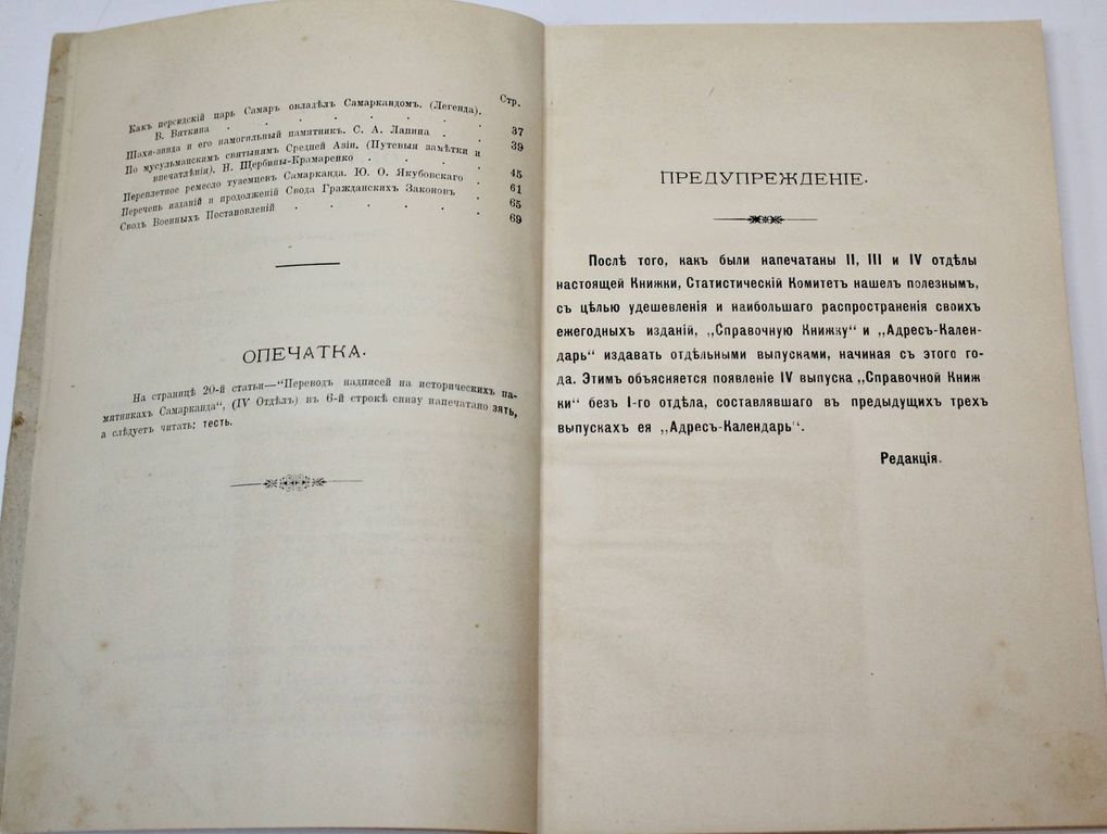 Справочная книжка Самаркандской области на 1896 г. Вып. IV.