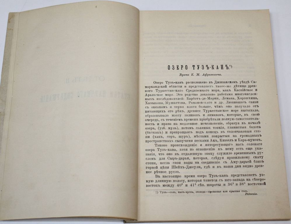 Справочная книжка Самаркандской области на 1896 г. Вып. IV.