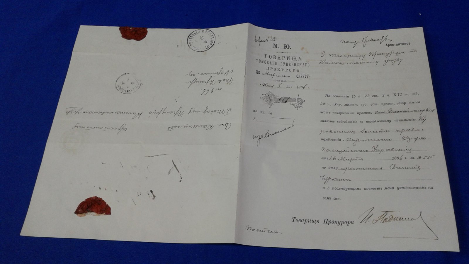 Письмо. Гриф `Арестантское`. Товарищ Томского губернского Прокурора по Мариинскому округу.