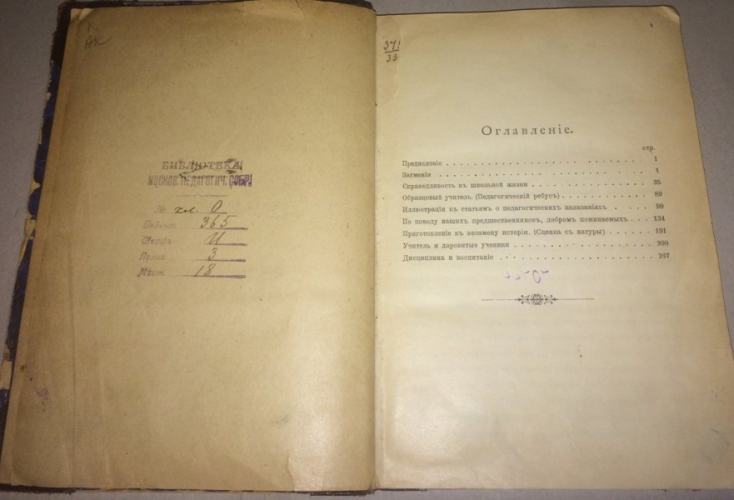 Острогорский А.Н. Педагогические экскурсии в область литературы.