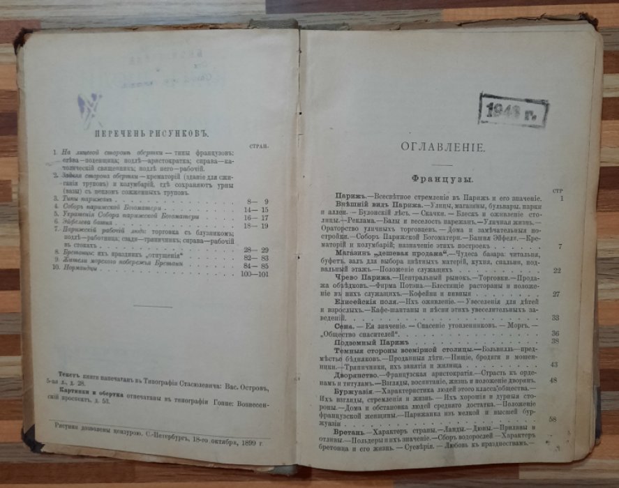 Водовозова Е.  Как люди на белом свете живут. Французы.