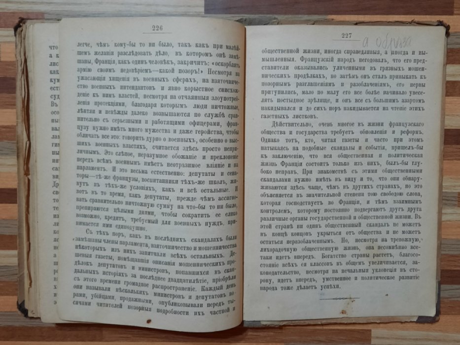Водовозова Е.  Как люди на белом свете живут. Французы.