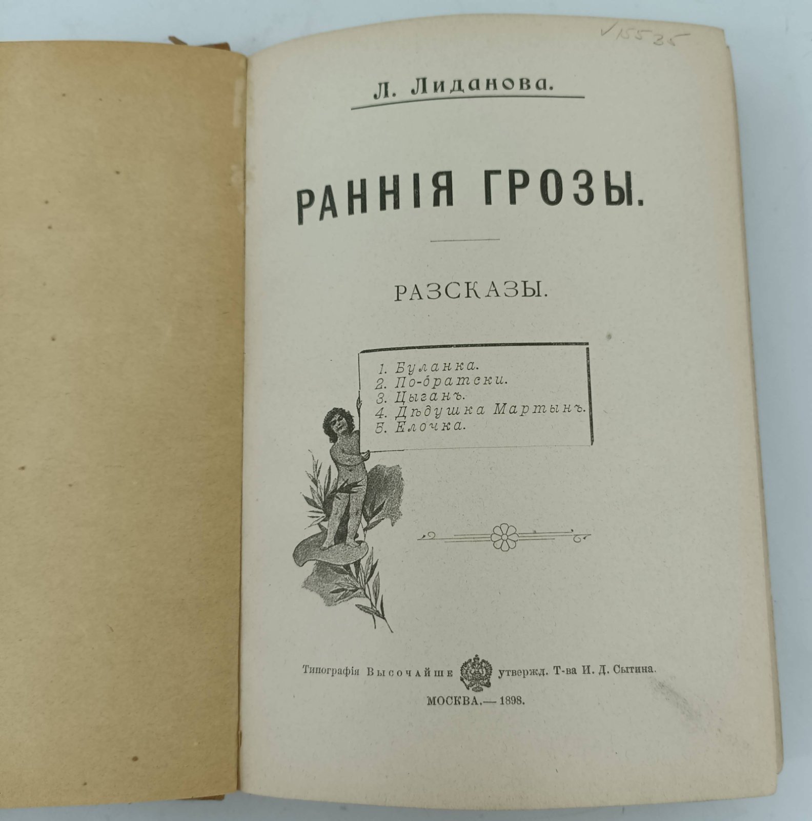 Лиданова Л. Ранние грозы.
