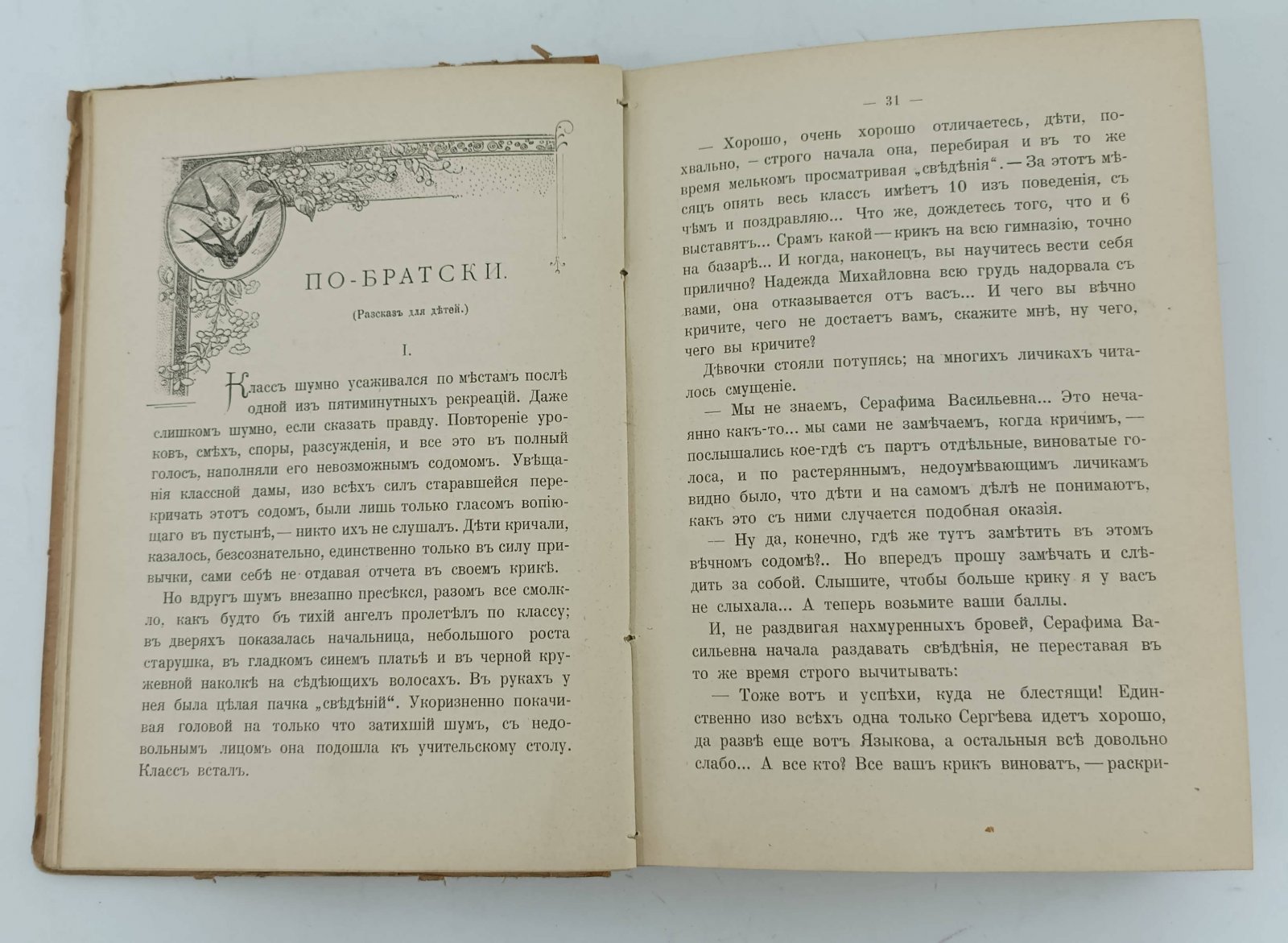 Лиданова Л. Ранние грозы.