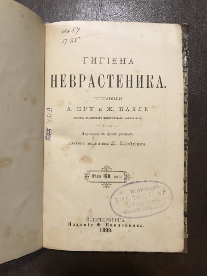 Гигиена неврастеника.