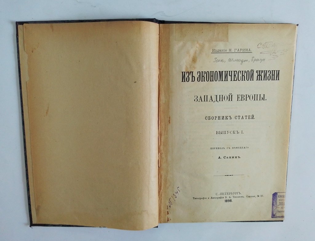 Из экономической жизни Западной Европы.
