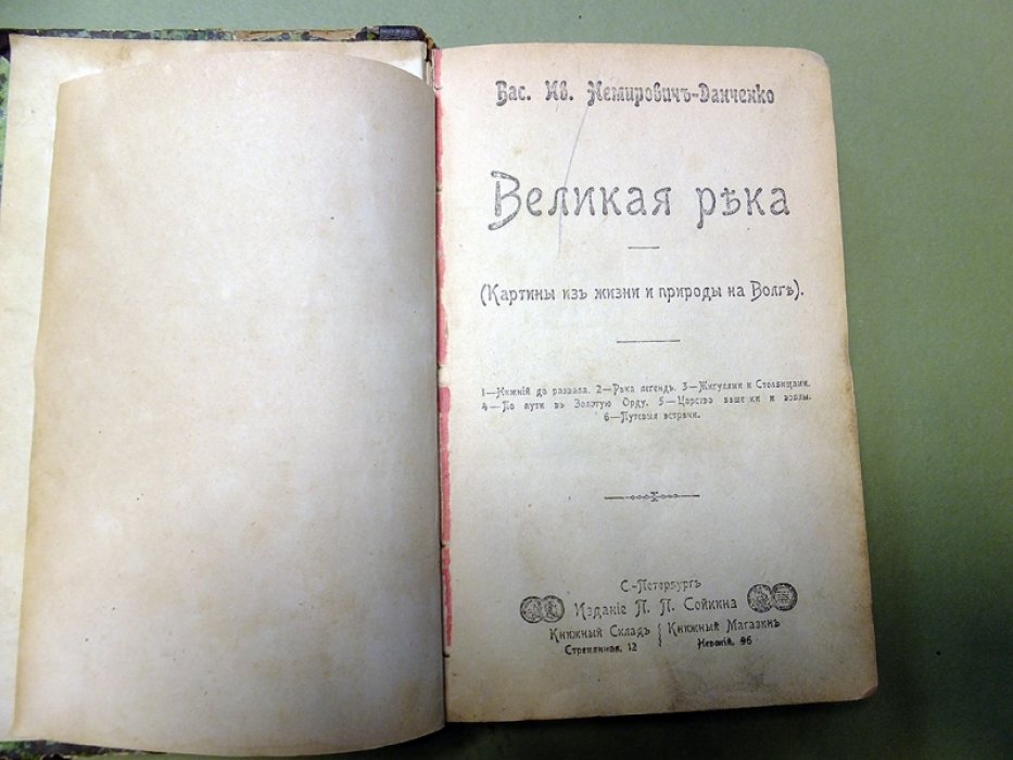 Немирович-Данченко В.И. Великая река. (Картины из жизни и природы на Волге). У голубого моря (Люди и природа в низовьях Волги).