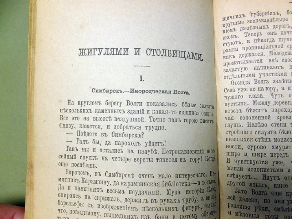 Немирович-Данченко В.И. Великая река. (Картины из жизни и природы на Волге). У голубого моря (Люди и природа в низовьях Волги).