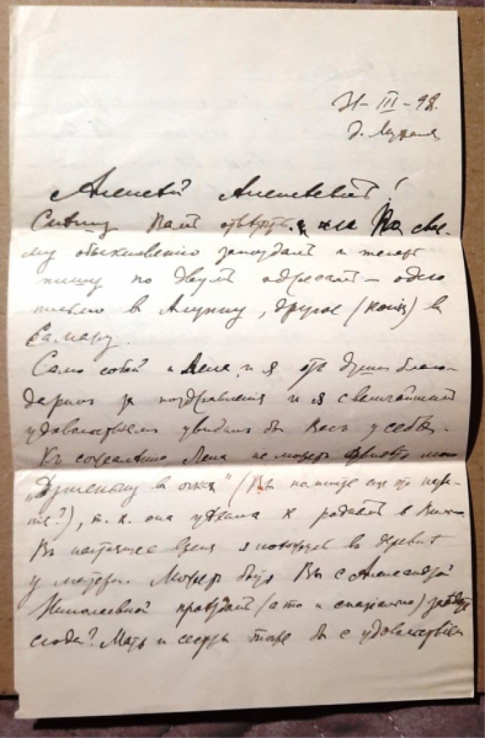 Конверт с вложенным письмом с сургучной печатью. Алупка - Самара 1898 года. 16 х 12 см. Адресовано академику Борисяку А.А. от Муханова К.