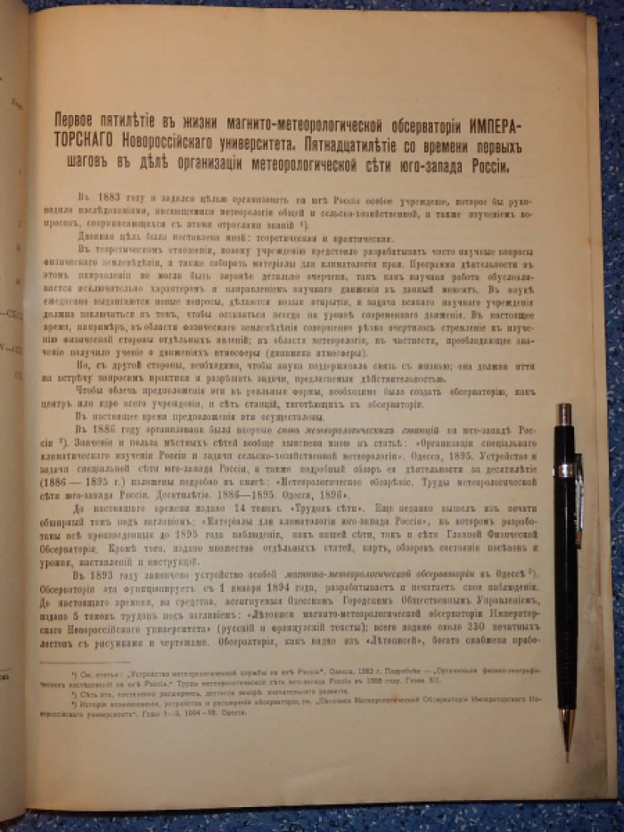 Клоссовский А. Летописи магнитной и метеорологической обсерватории Императорского Новороссийского университета в Одессе. 1898. Год 5-й.