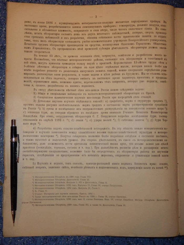 Клоссовский А. Летописи магнитной и метеорологической обсерватории Императорского Новороссийского университета в Одессе. 1898. Год 5-й.