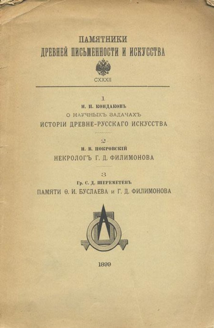 Памятники древней письменности и искусства.