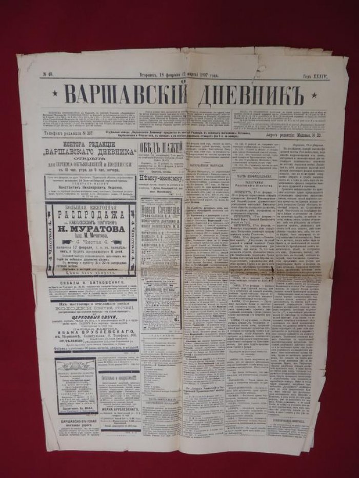 Варшавский дневник. Ежедневная газета.