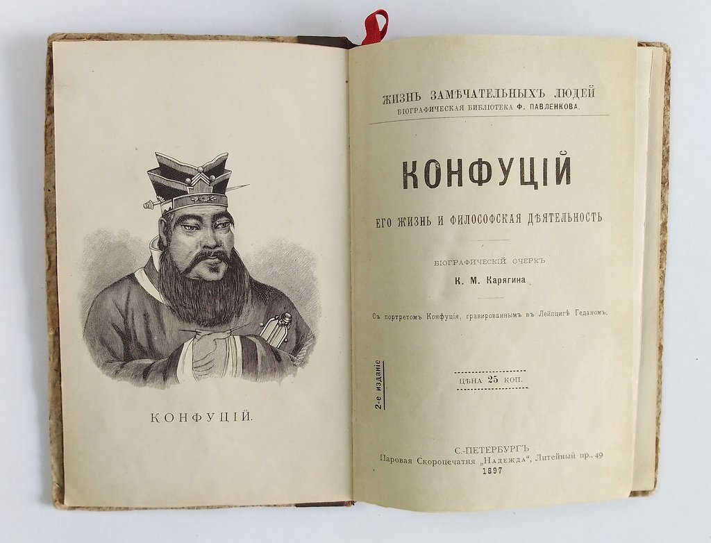 Карягин К.М Конфуций.