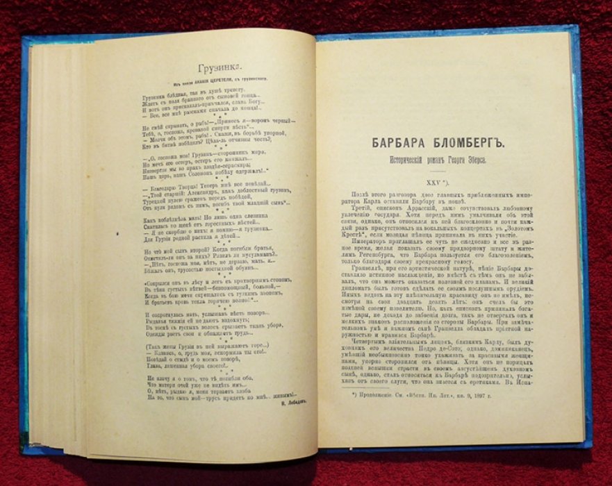 Вестник Иностранной литературы. 1897 г. Октябрь