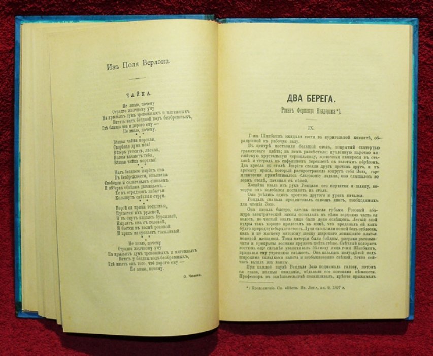 Вестник Иностранной литературы. 1897 г. Октябрь