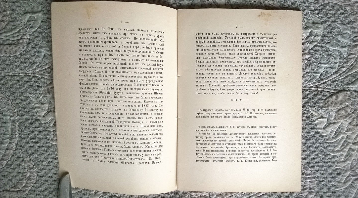 Памяти доктора И. Н. Астрова (скончался 7 октября 1896 г.): Некрологи и речи.