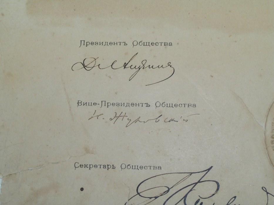 Свидетельство о признании членом-сотрудником Императорского общества любителей естествознания,