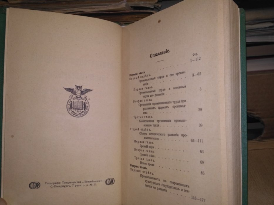 Зомбарт В. Политическая экономия промышленности.