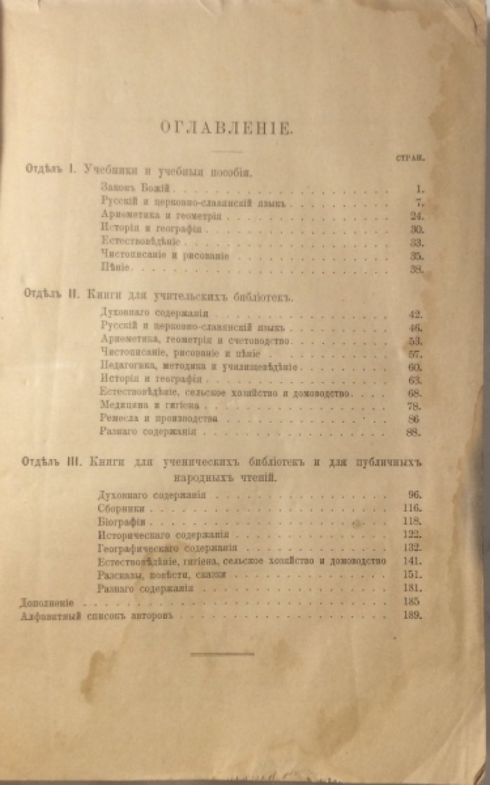 Каталог книг для употребления в низших училищах ведомства Министерства народного просвещения и для публичных народных чтений.