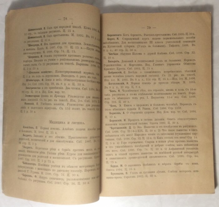 Каталог книг для употребления в низших училищах ведомства Министерства народного просвещения и для публичных народных чтений.