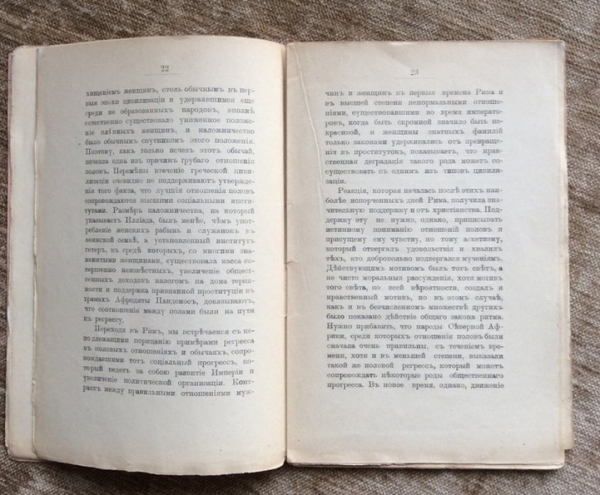 Спенсер Герберт. Этика половых отношений.