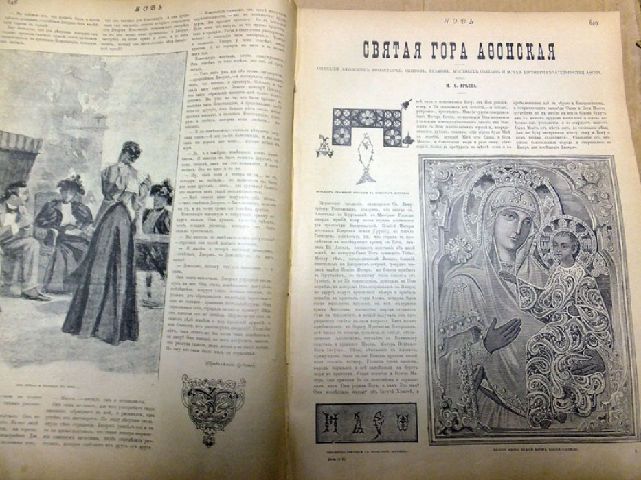 Новь. № 21. Год XII. (1 сентября 1896.)