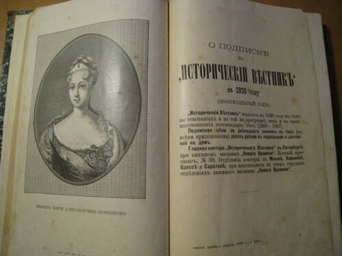 Исторический вестник. Год девятнадцатый. Том LXXI . Январь 1898.