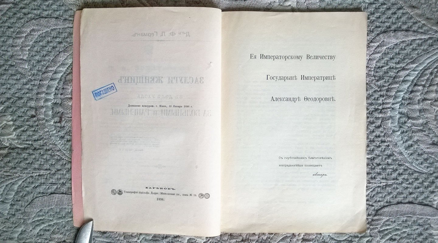 Герман Ф.Л. Заслуги женщин в деле ухода за больными и ранеными.