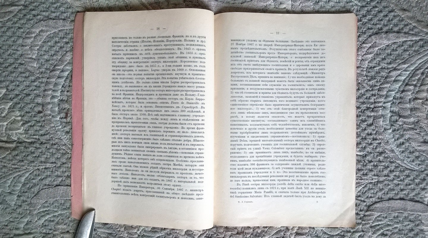 Герман Ф.Л. Заслуги женщин в деле ухода за больными и ранеными.