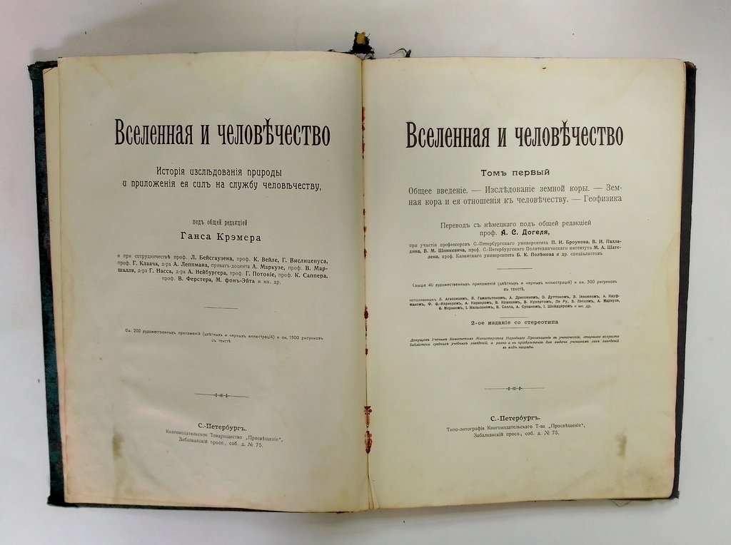 Вселенная и человечество. История исследования природы и приложения ее сил на службу человечеству.