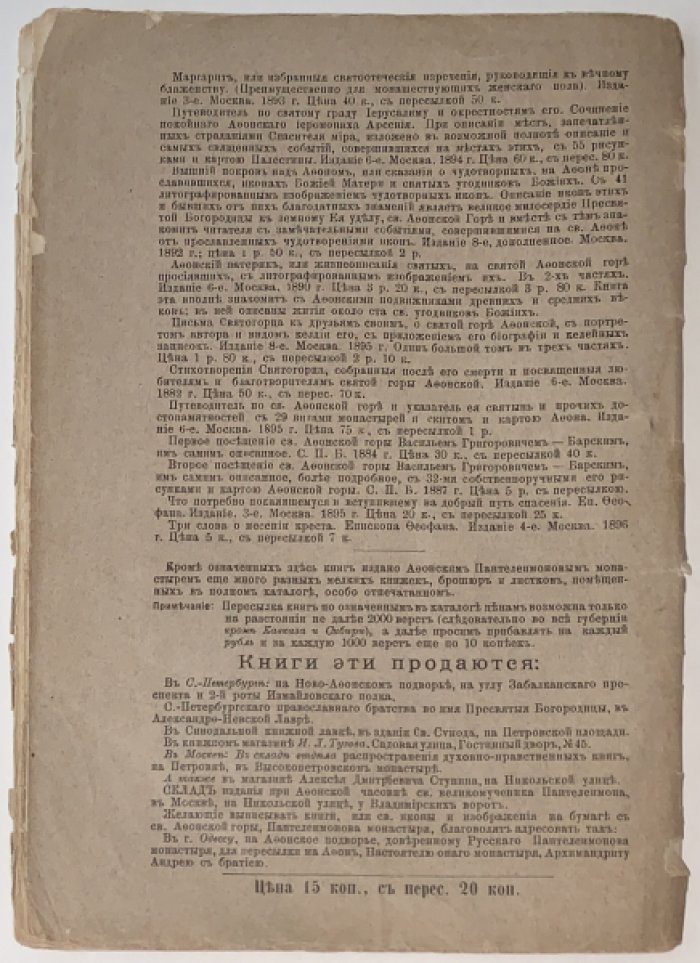 Феофан Затворник. О Послании св. апостола Павла к евреям. Введение к изъяснению сего Послания и истолкование первых стихов его.