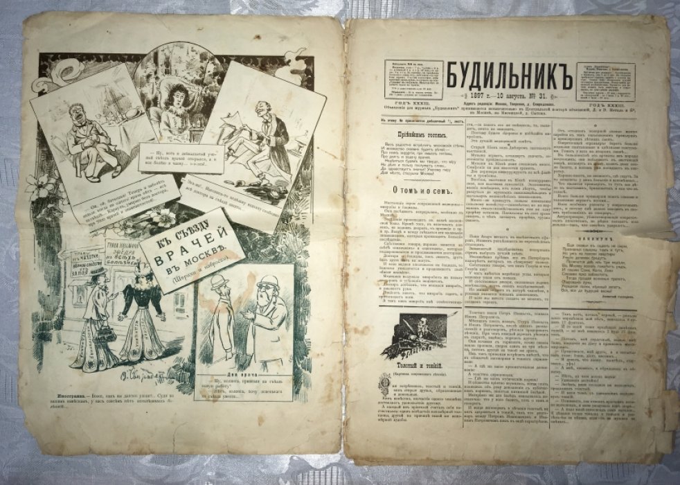 Будильник. 1897. № 31.