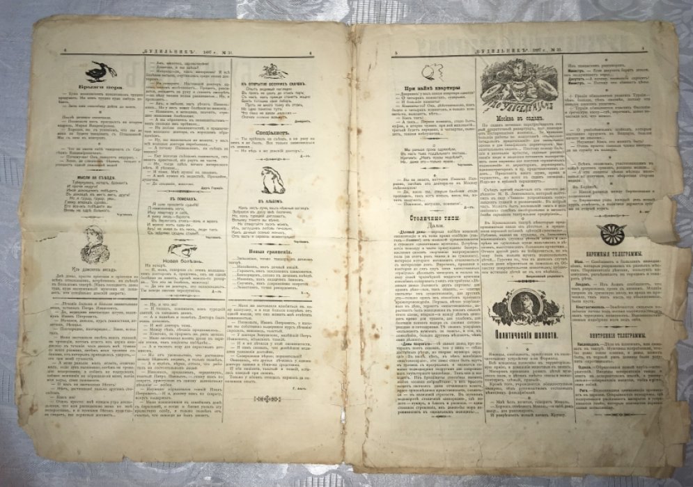 Будильник. 1897. № 31.