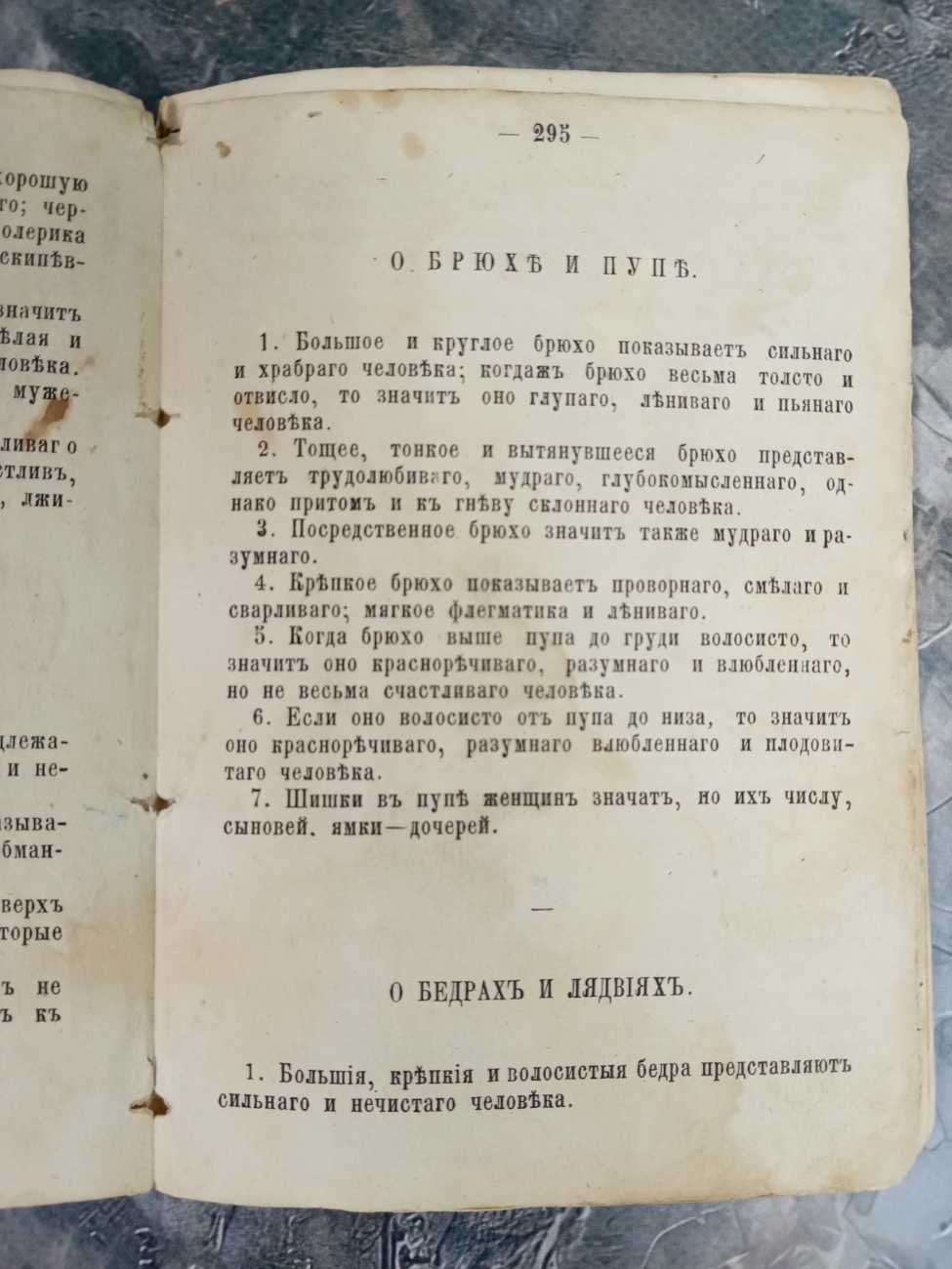 Хиромантия.