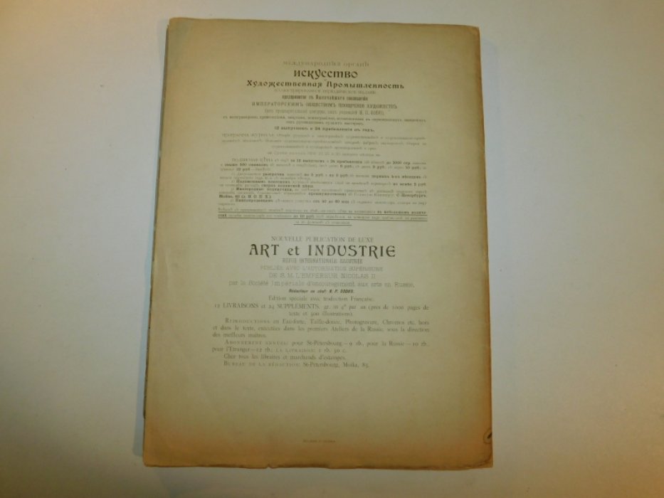Искусство и художественная промышленность. 1899, № 15 Декабрь.