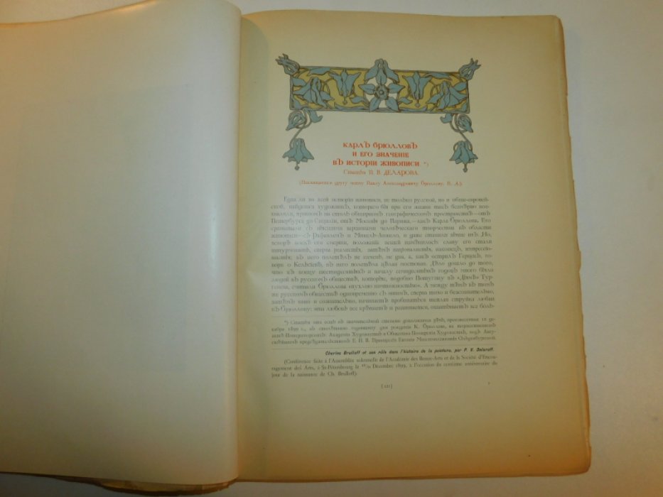Искусство и художественная промышленность. 1899, № 15 Декабрь.