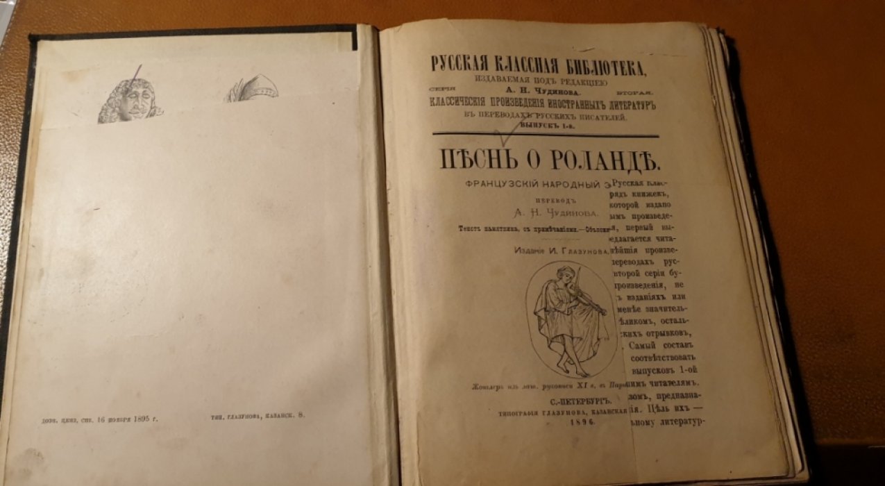 Песнь о Роланде. Французский народный эпос.