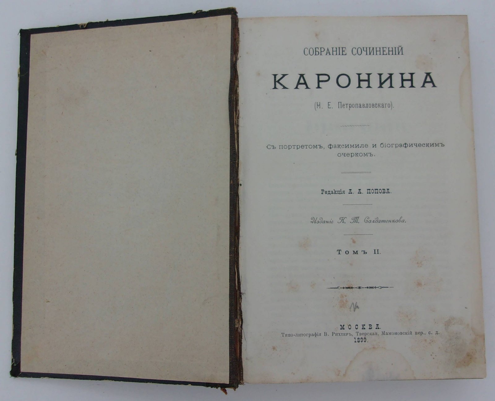 Каронин (Н.Е. Петропавловский). Собрание сочинений Каронина (Н.Е. Петропавловского). Том II.