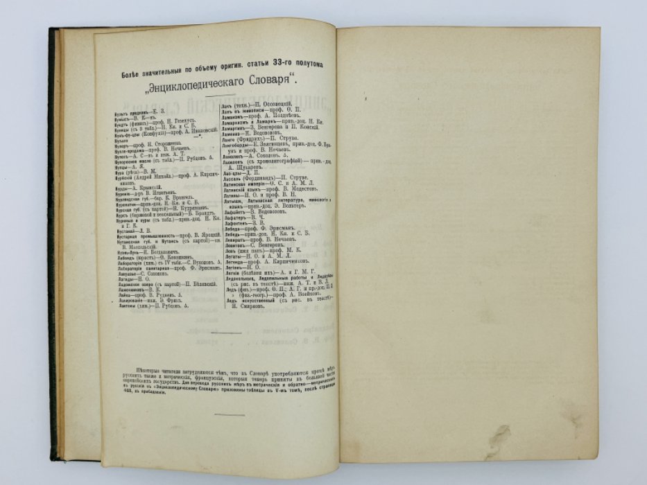 Брокгауз Ф.А., Ефрон И.А. Энциклопедический словарь. Том XVII (полутом 33). Култагой - Ледъ
