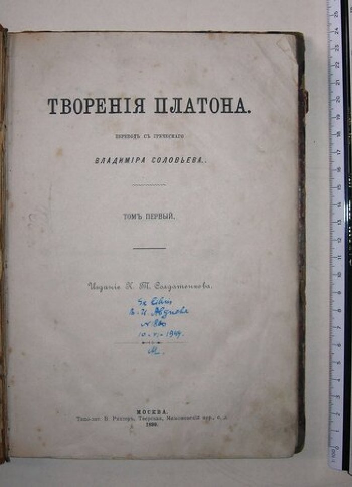 Платон. Творения Платона.