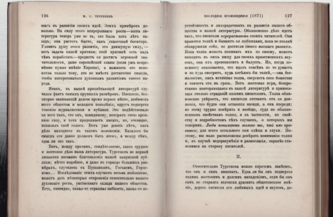 Страхов Н. Критические статьи об И. С. Тургеневе и Л. Н. Толстом. (1862-1885).