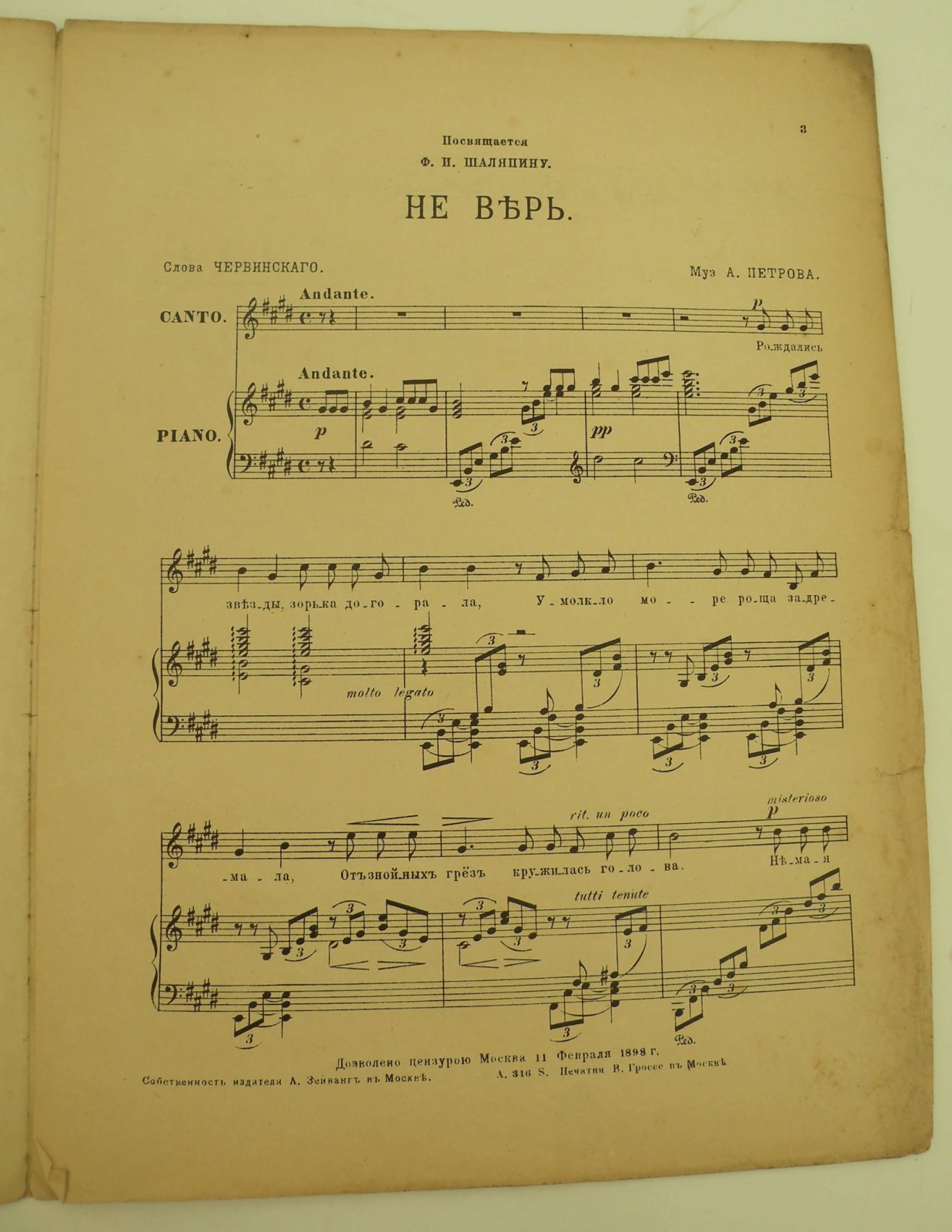 Петров А. (Музыка). Не верь. Романс.