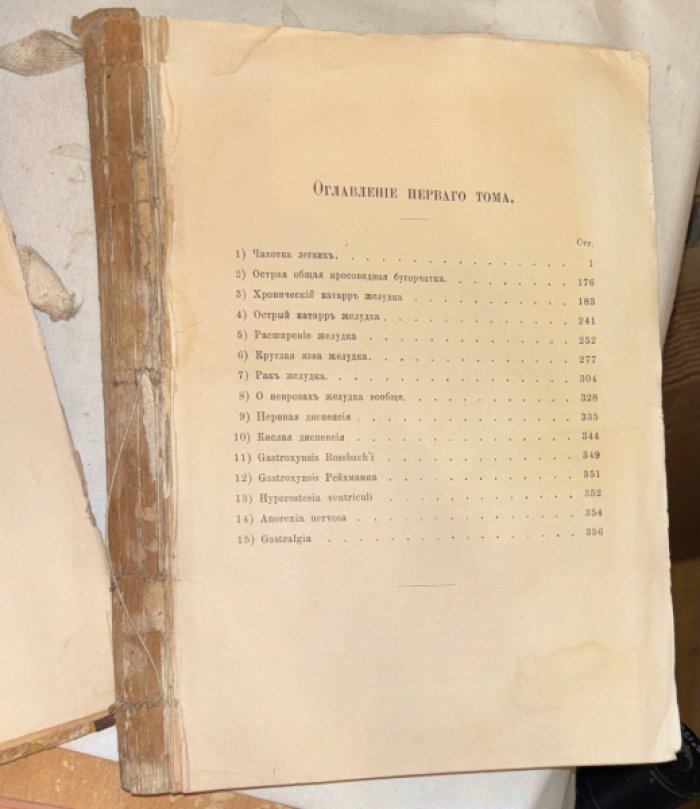 Засецкий Н. Лекции по частной патологии и терапии внутренних болезней. Том 1.