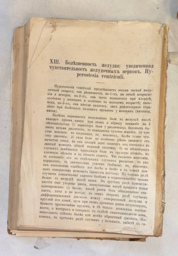 Засецкий Н. Лекции по частной патологии и терапии внутренних болезней. Том 1.