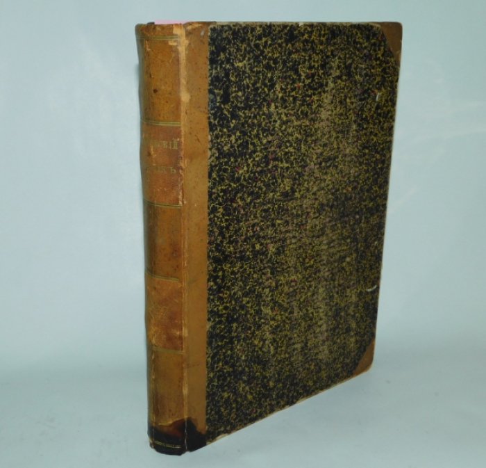 Технический сборник и Вестник промышленности. №1-12 1897 г.( годовой комплект).