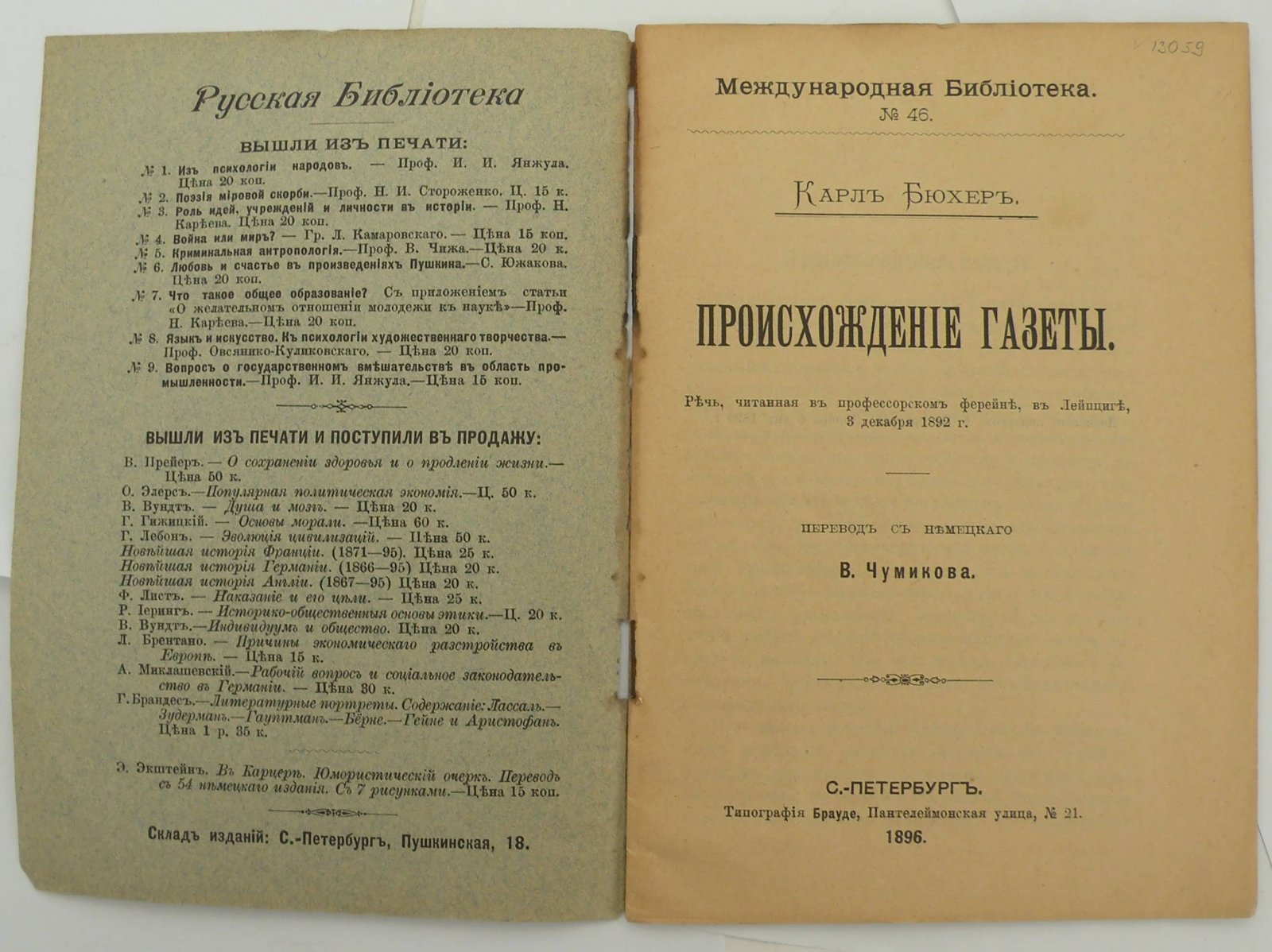Бюхер К. Происхождение газеты.