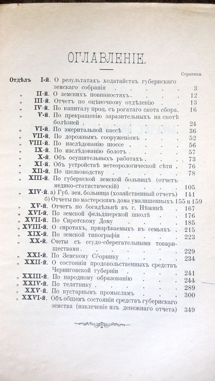 Отчет Черниговской губернской земской управы за 1895 г.