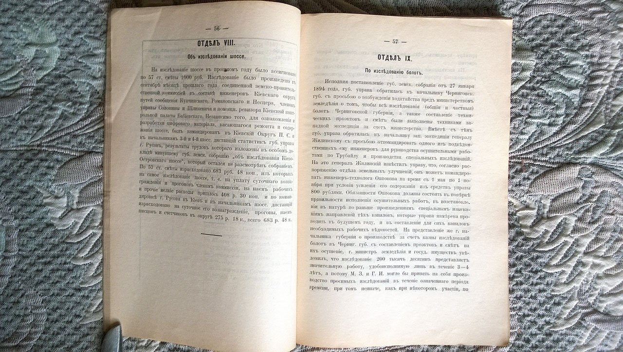 Отчет Черниговской губернской земской управы за 1895 г.